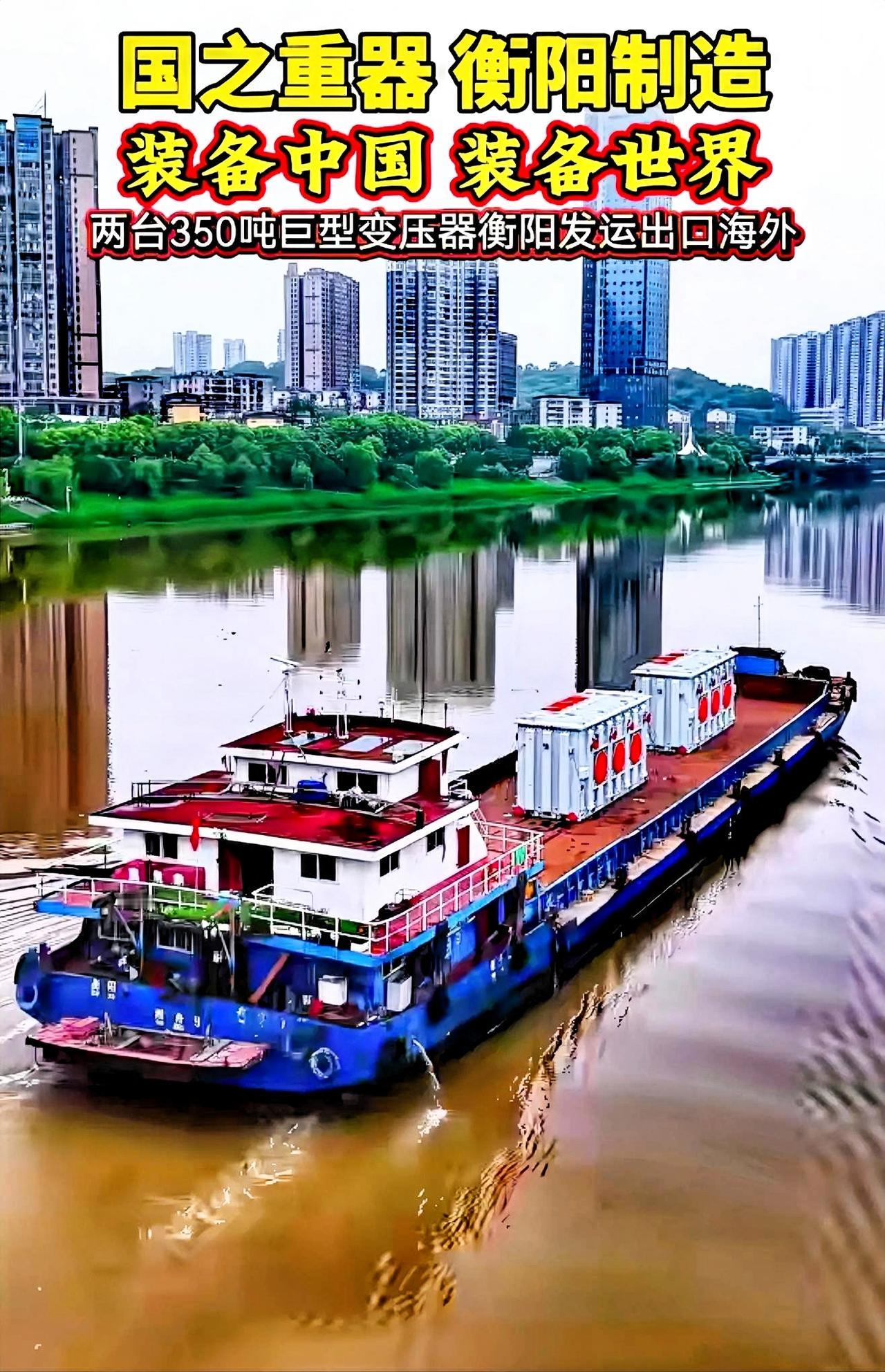 衡阳最牛逼的应该是这个了吧！前段时间送了一台四百多多吨重的去了长沙，这段时间又送