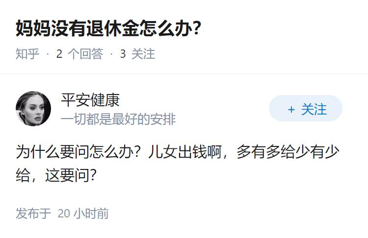 妈妈没有退休金怎么办？