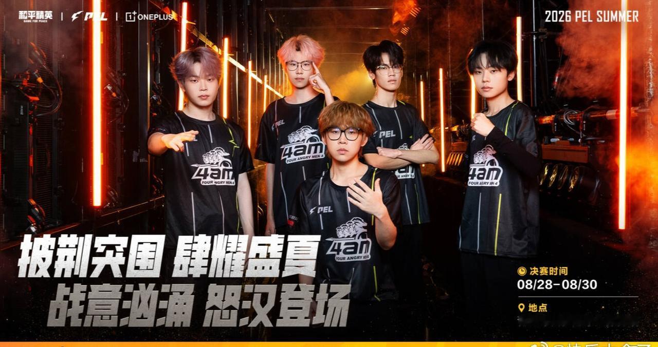 4AM今天一开场32分吃鸡，几乎就锁定了夏决门票，恭喜。和平精英职业联赛 ​​​