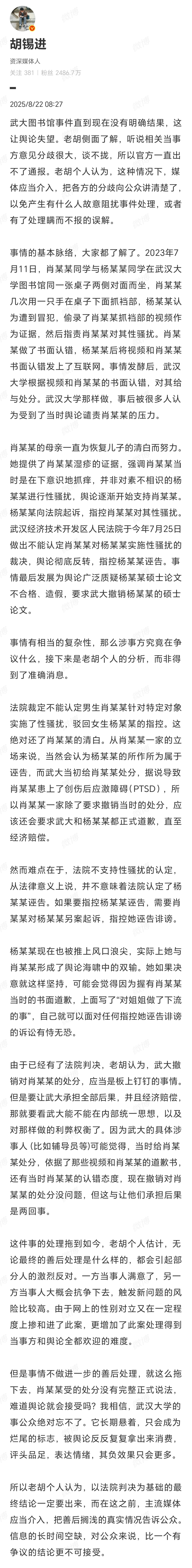 武汉大学 老胡再次点评武大图书馆事件，呼吁主流媒体介入。 ​​​