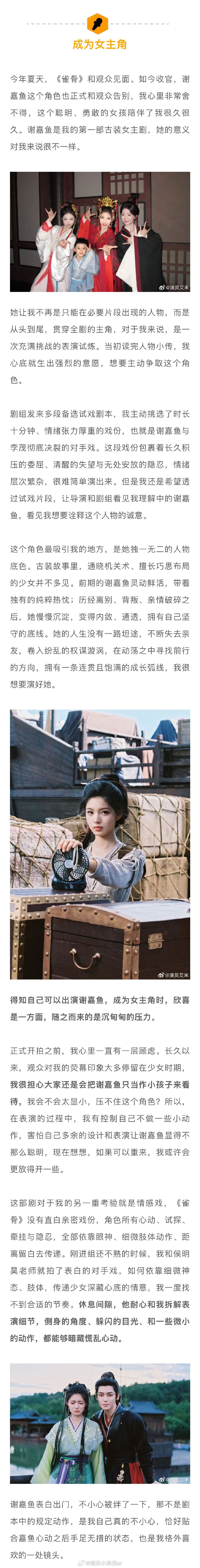 艾米 我是0岁的大人 艾米说自己的人生不是爽文 《雀骨》是第一次出演古装女主角，