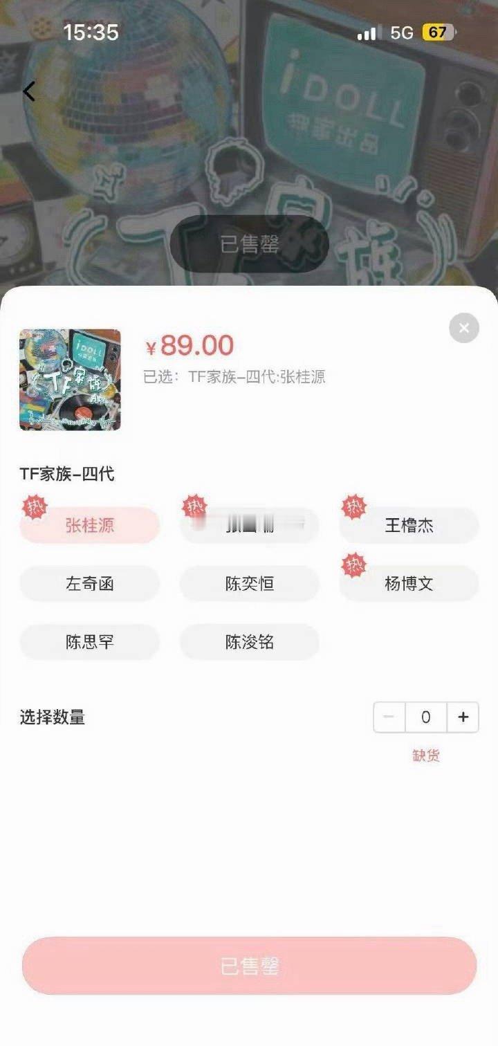 张桂源杨博文棉花娃娃谁是第二个售罄的 