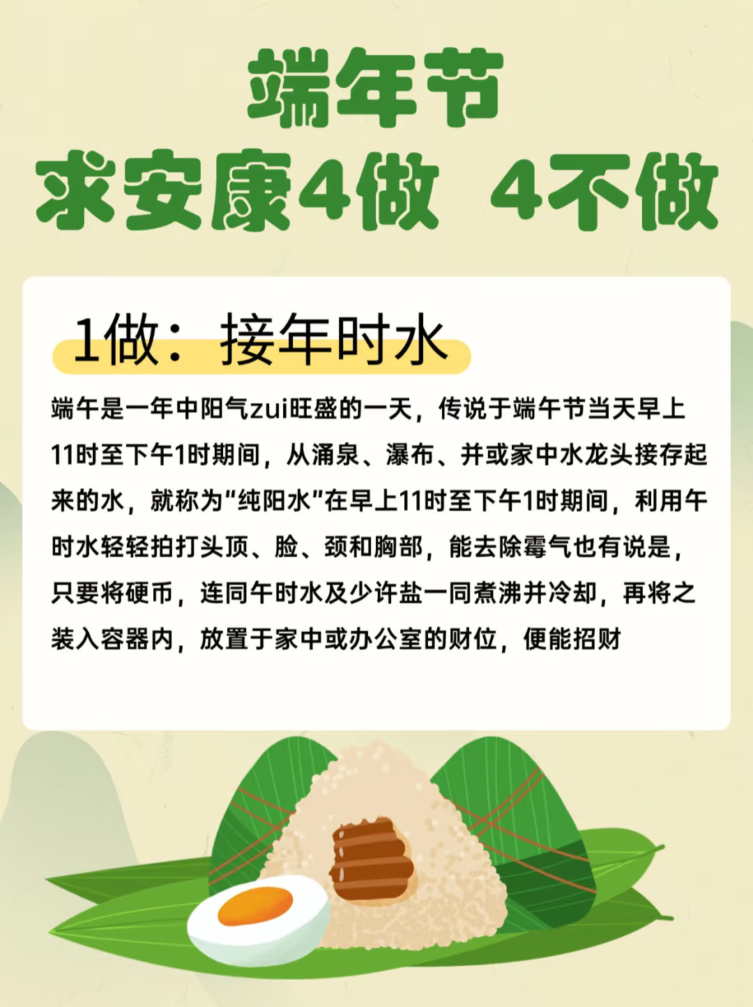 端午安康 | 4 做 4 不做，民俗讲究大揭秘