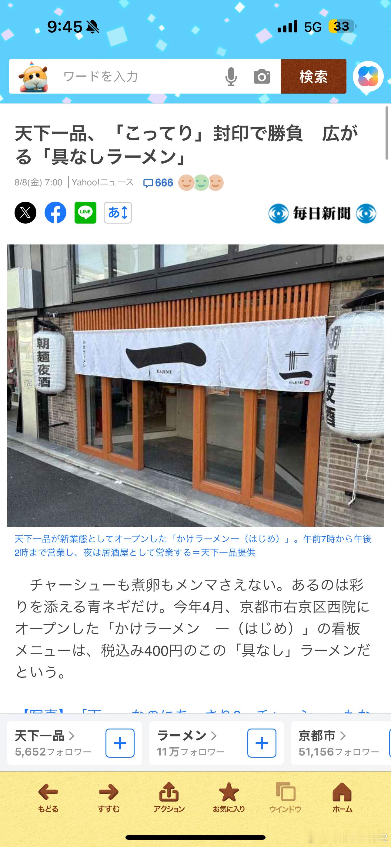 海外新鲜事 看着就好难吃[无聊]日本拉面连锁巨头 天下一品 开始推出无小料拉面（