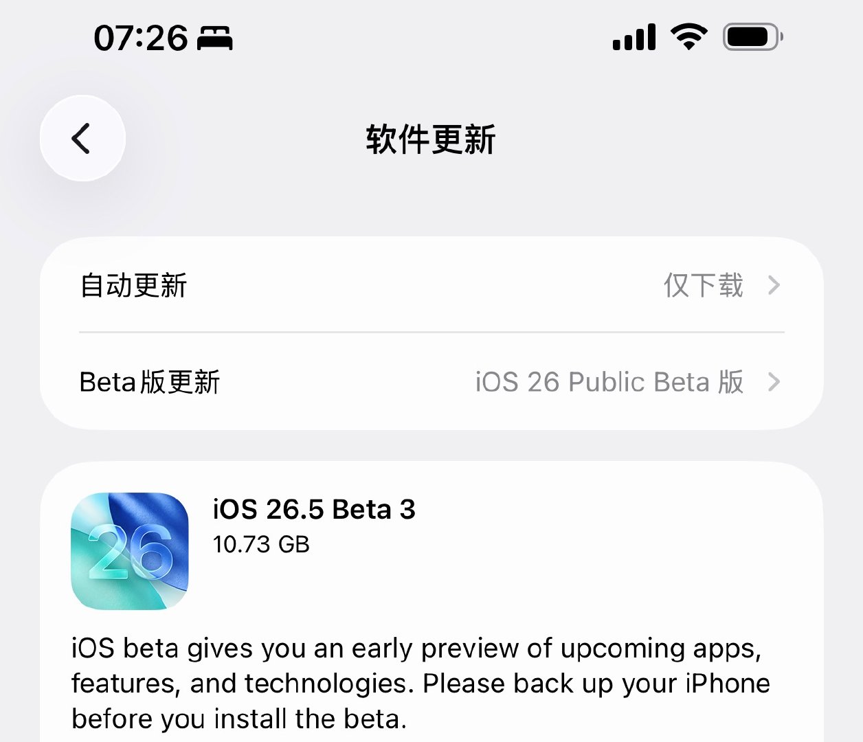 苹果今天又发布了iOS26.5 beta3公测版。 