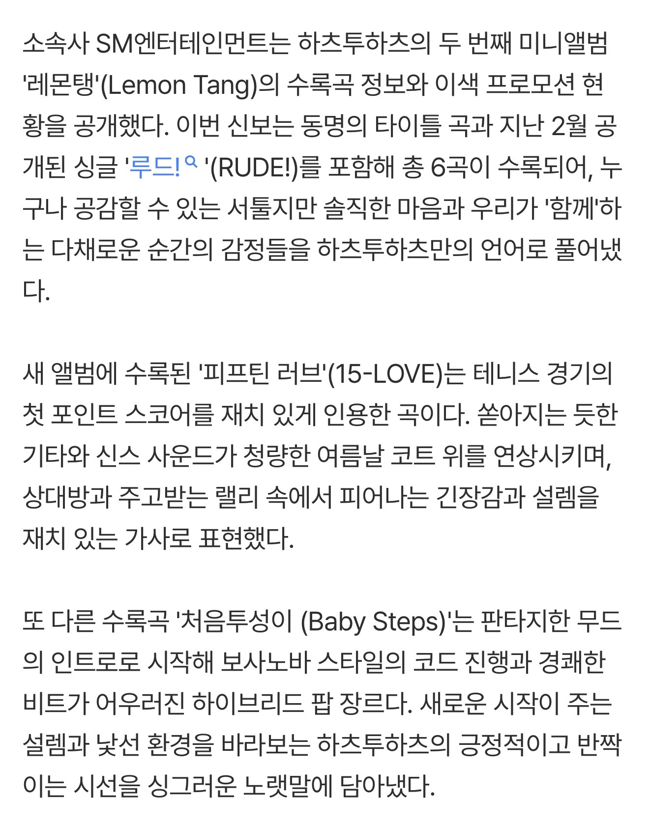 好期待这次的收录曲啊🍋🍬SM娱乐公开了女团 Hearts2Hearts第二张