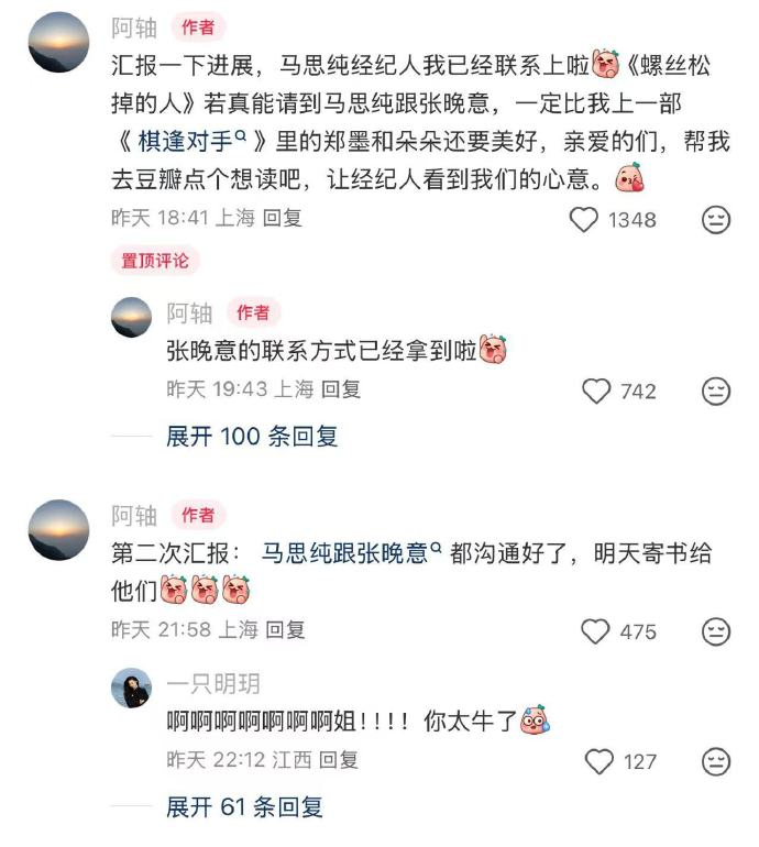 真有人给马思纯张晚意递本子了 我就说肯定有人懂他俩这种超自然的cp感[老师爱你]