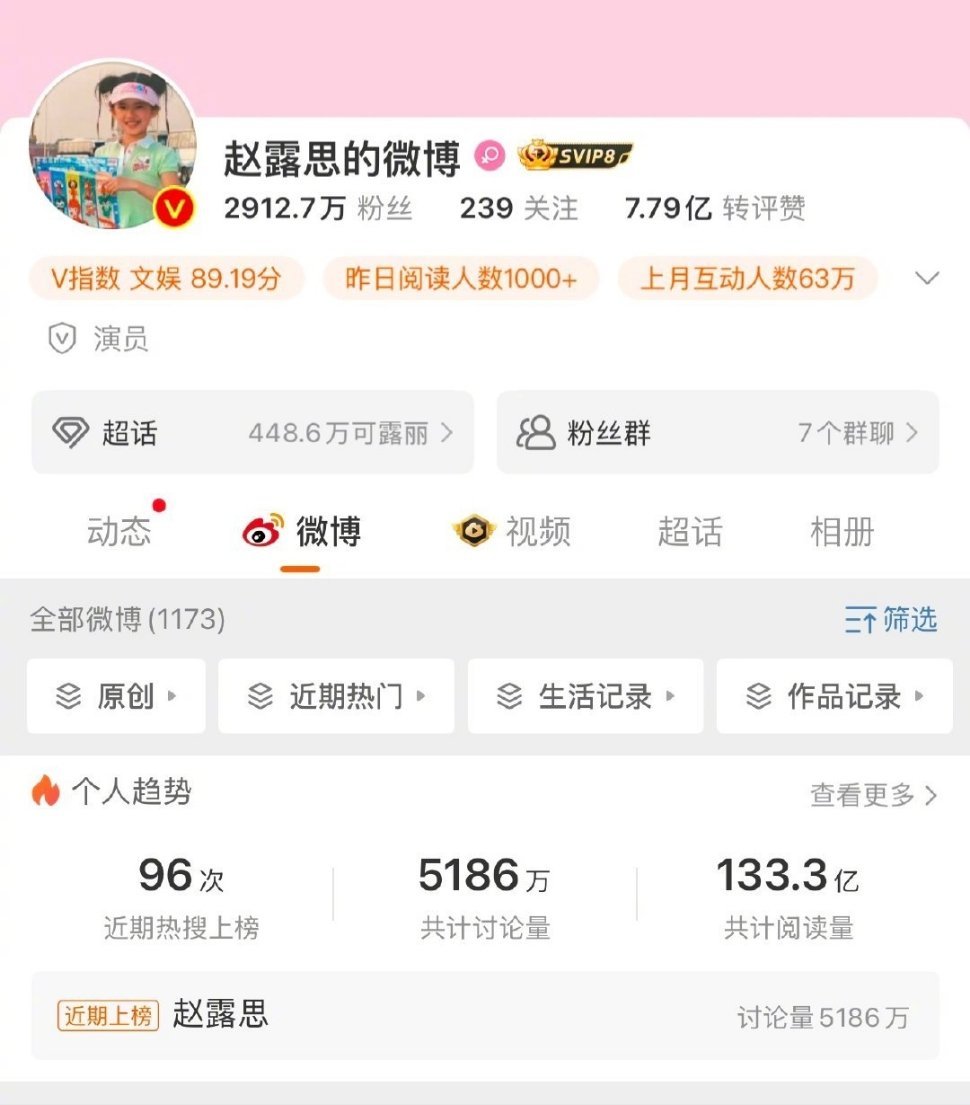 赵露思微博主页现在已经恢复正常 