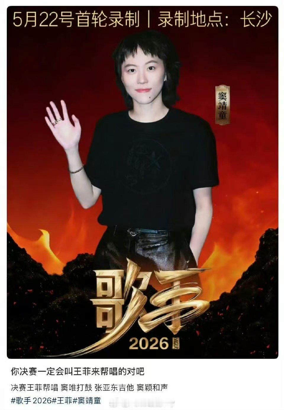 窦靖童加盟歌手 窦靖童确定加盟歌声2026 窦靖童确定加盟歌声2026了 