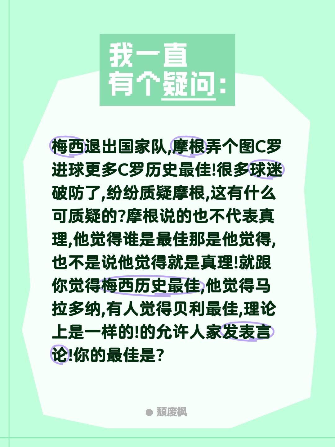 摩根说C历史最佳你质疑摩根?梅西退出国家队,摩根弄个图C罗进球更多C罗历史最佳!