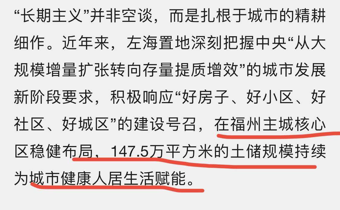 左海集团在福州主城核心区稳健布局，土储规模达147.5万平方米！

福州身边事