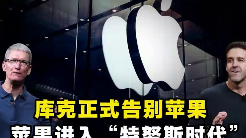 库克卸任苹果CEO！51岁硬件工程师接棒，