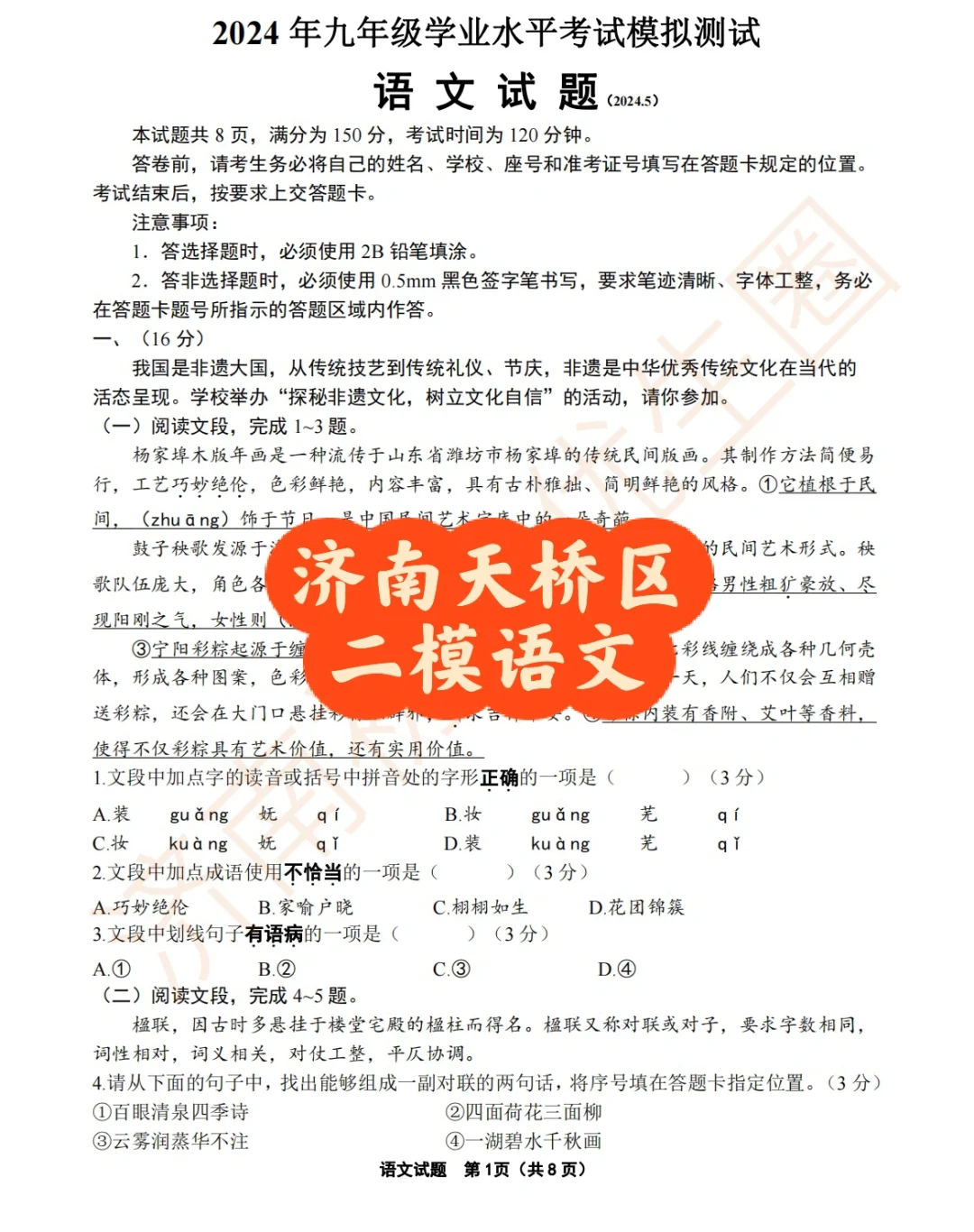 济南天桥区二模语文真题
