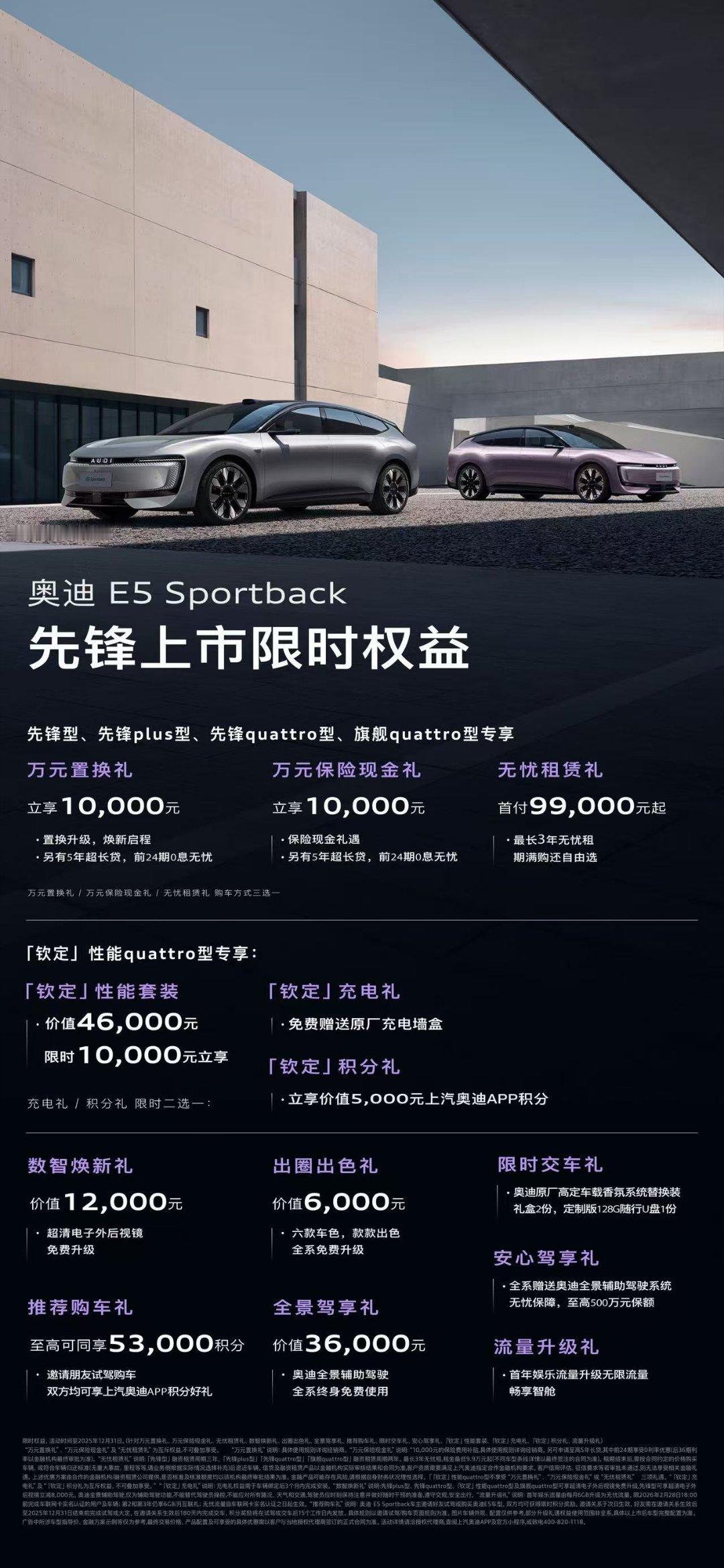 11月21日，奥迪E5钦定版正式上市，限时价格27.99万元，同时还推出不少权益