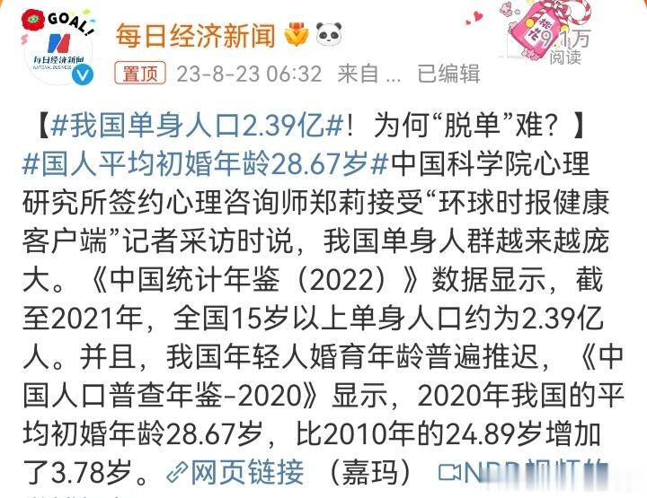 #我国单身人口2.39亿#根据《中华人民共和国民法典》第一千零四十七条规定，中国