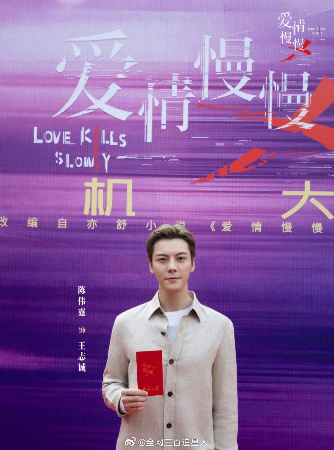 陈伟霆家正在维权，很难相信爱情慢慢这部剧今天才开机第一天