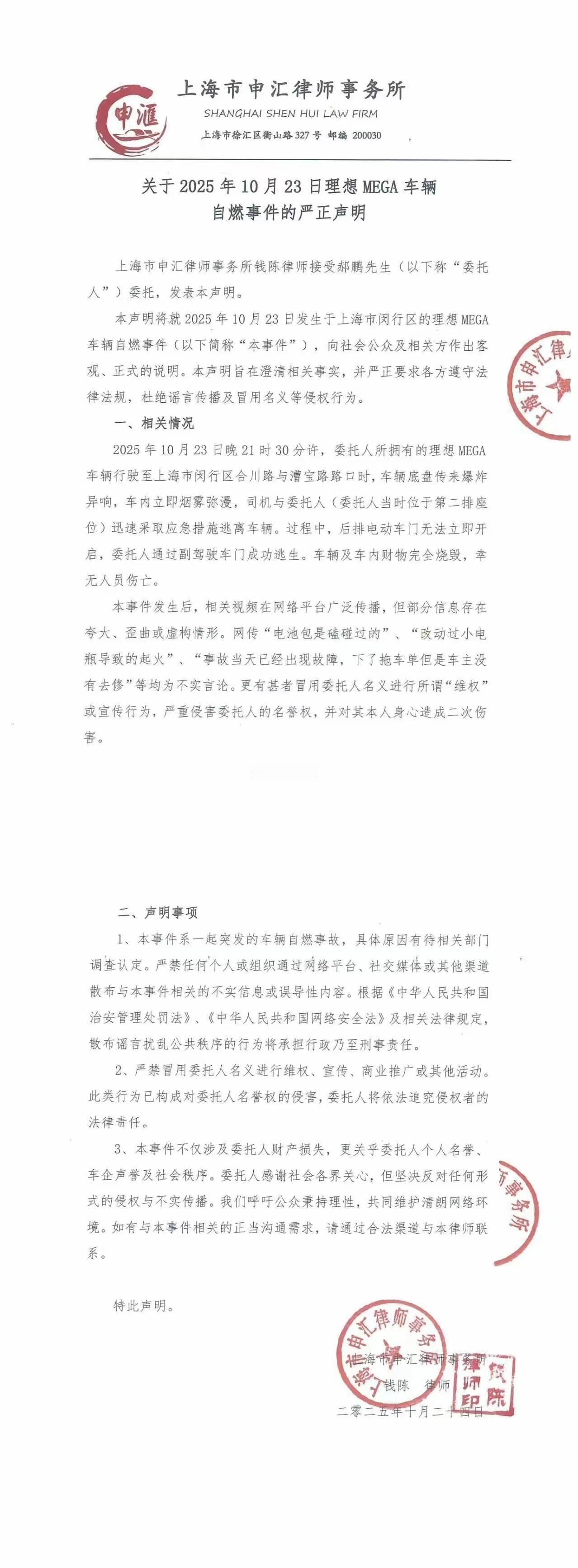 理想MEGA车主委托律师发声。总结两点，第一车辆没磕碰没改装，第二车辆自燃后后排