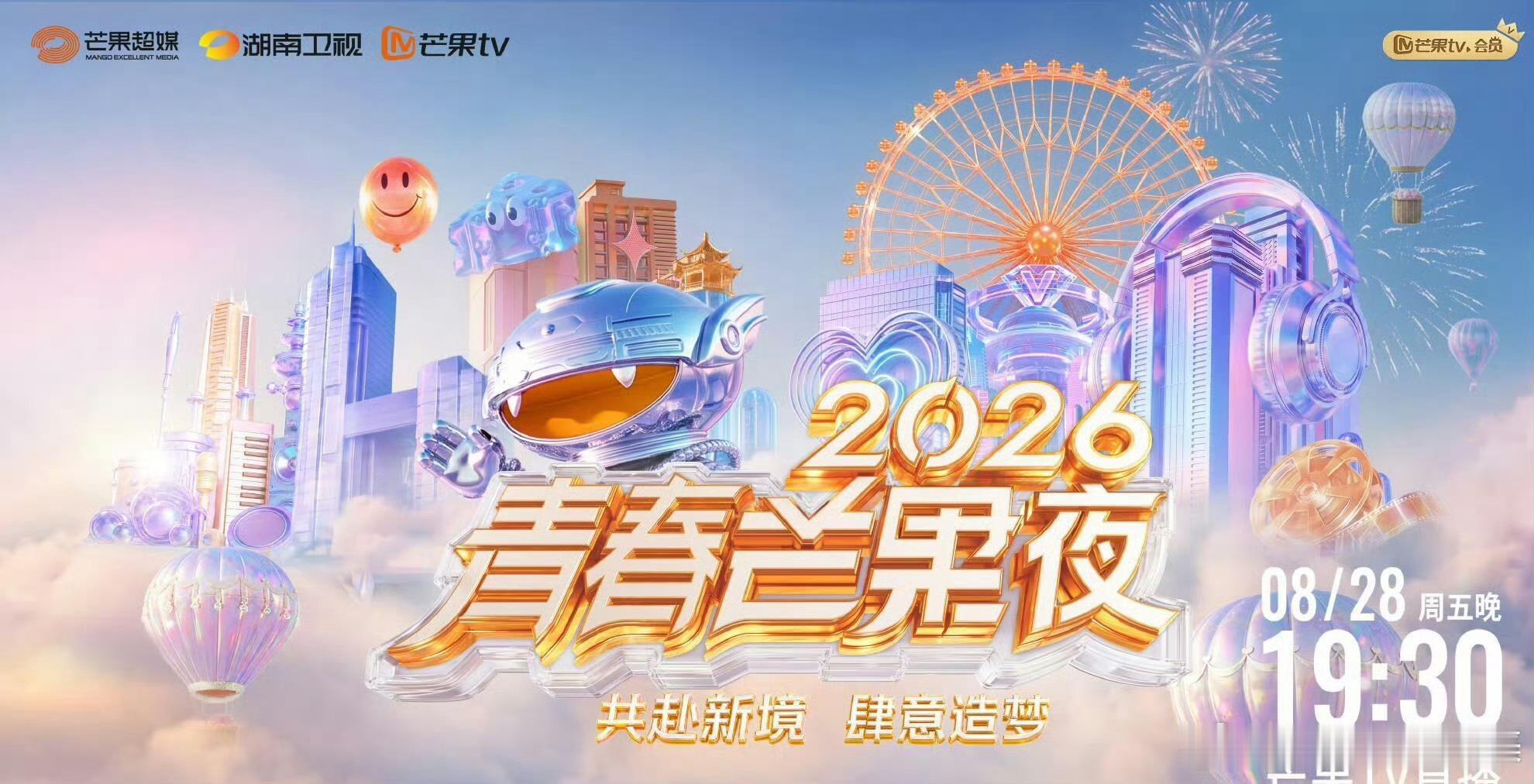  阵容太丰盛啦，青春芒果夜群星集结，心上的嘉宾全都来了，满满的期待值已经爆棚。青