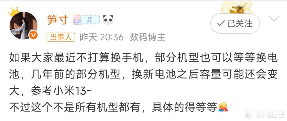 小米部分机型可换更大容量电池 别人家一般都是希望用户换新手机，小米是真行，希望用