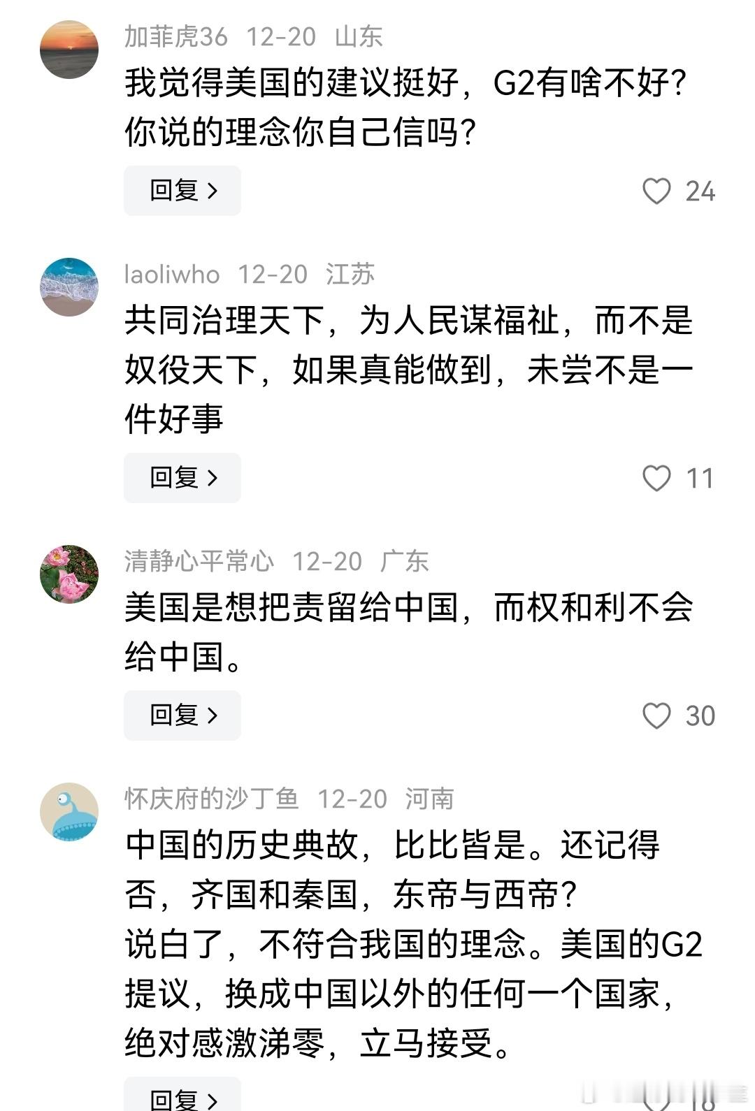 美国想和中国公治天下，有的人是真信了 