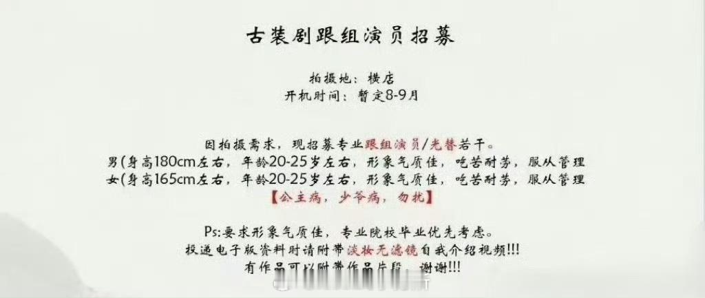 孟子义、李昀锐尚公主招募演员了，8、9月开机[NO] ​​​