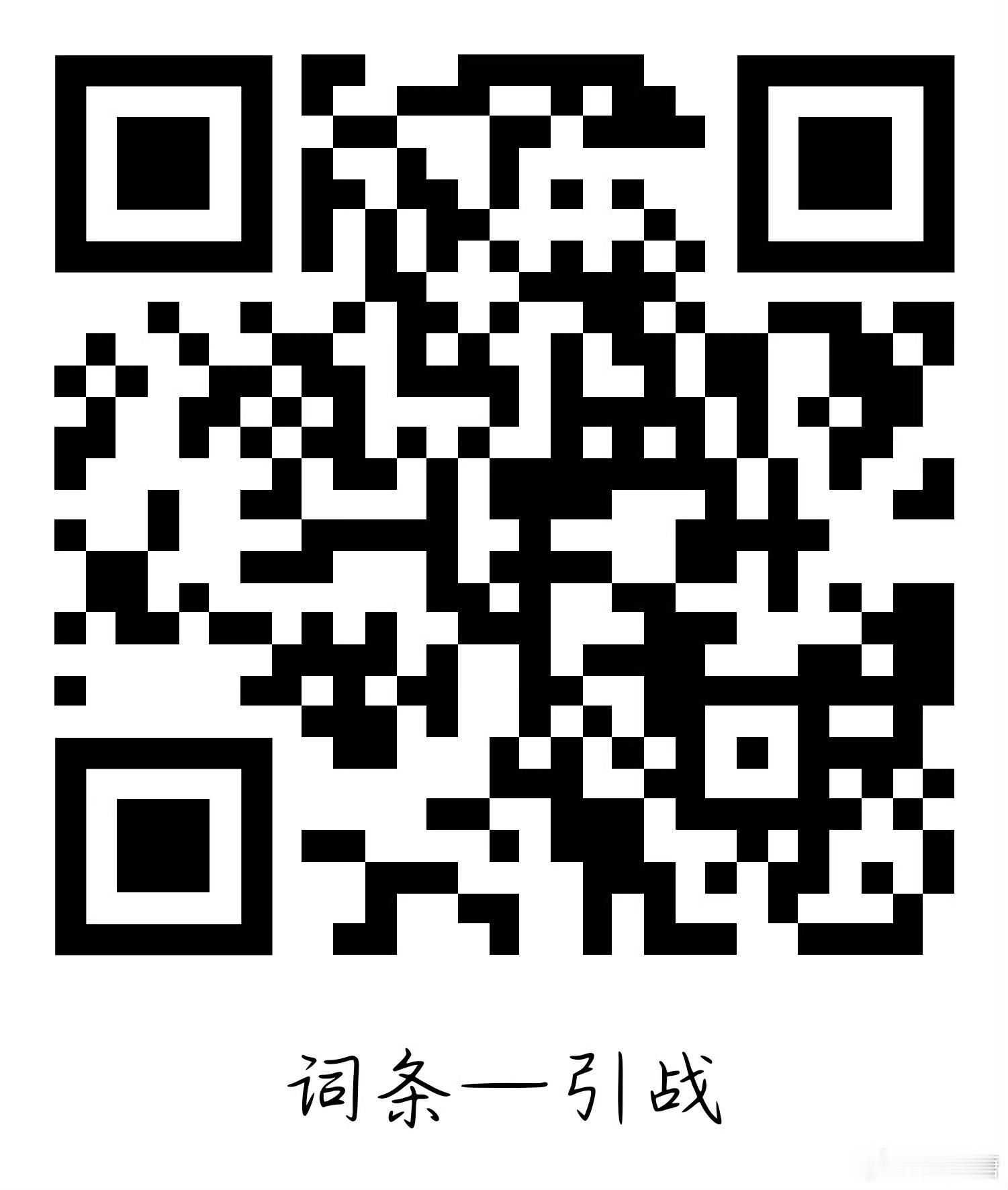 第一个zybl第二个引战 