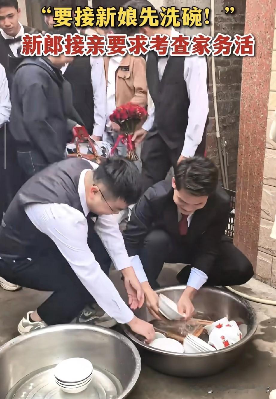 现在娶老婆太可怕了!
新郎伴郎蹲地上洗碗，这婚结得太“接地气”了
 
广西一场婚