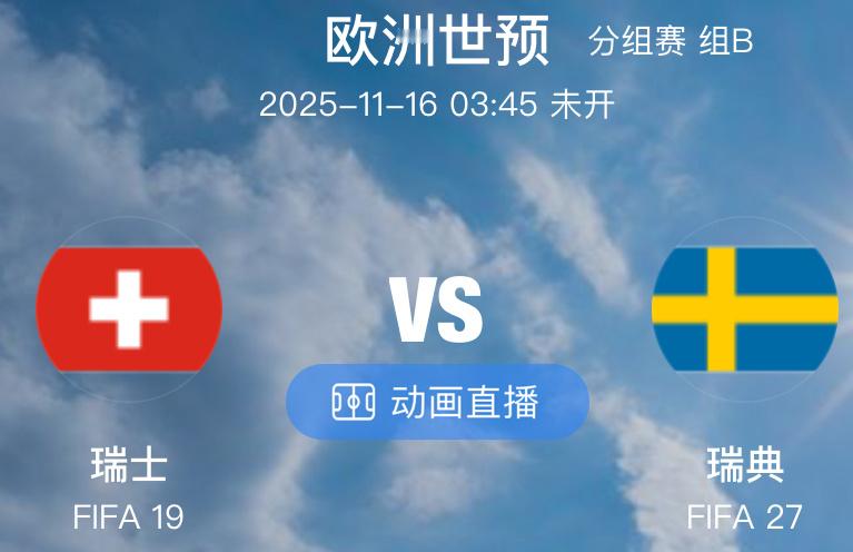 013  欧世预  瑞士VS 瑞典（情报）1.瑞士此次缺席的唯-一名主力在中场线