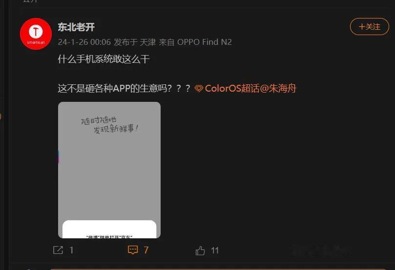 着实没想到现在国产手机品牌的细节体验这么好了，最近有网友发现OPPO家的Colo