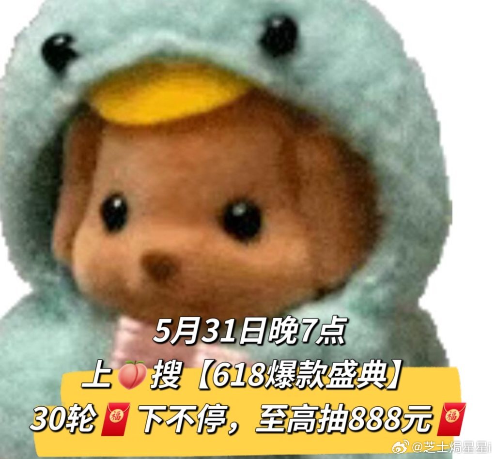 618上淘宝买爆款抽888元红包🐱618联动虾米音乐节，5月31日晚7点上🍑