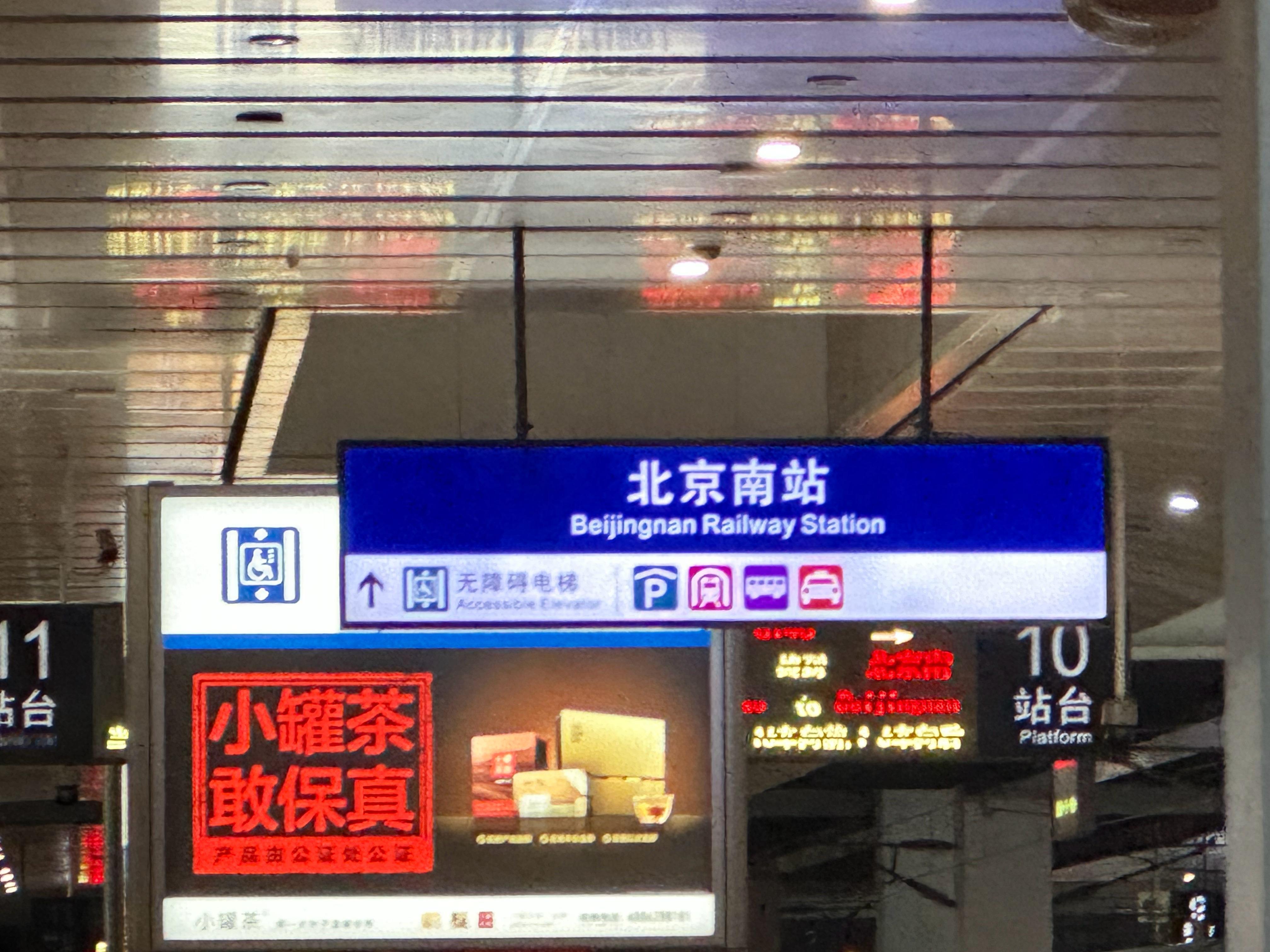 北京，来了～  ​​​