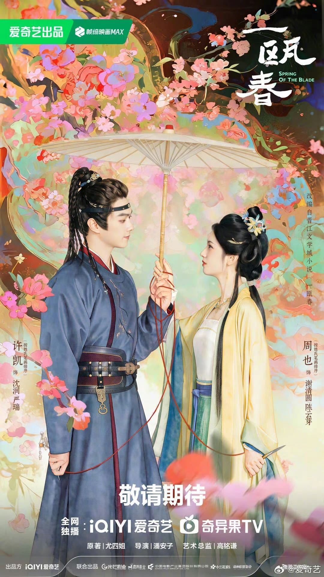 爱奇艺七夕特别片单七夕氛围感拉满！爱奇艺七夕特别片单释出，新剧物料集中放送，古偶