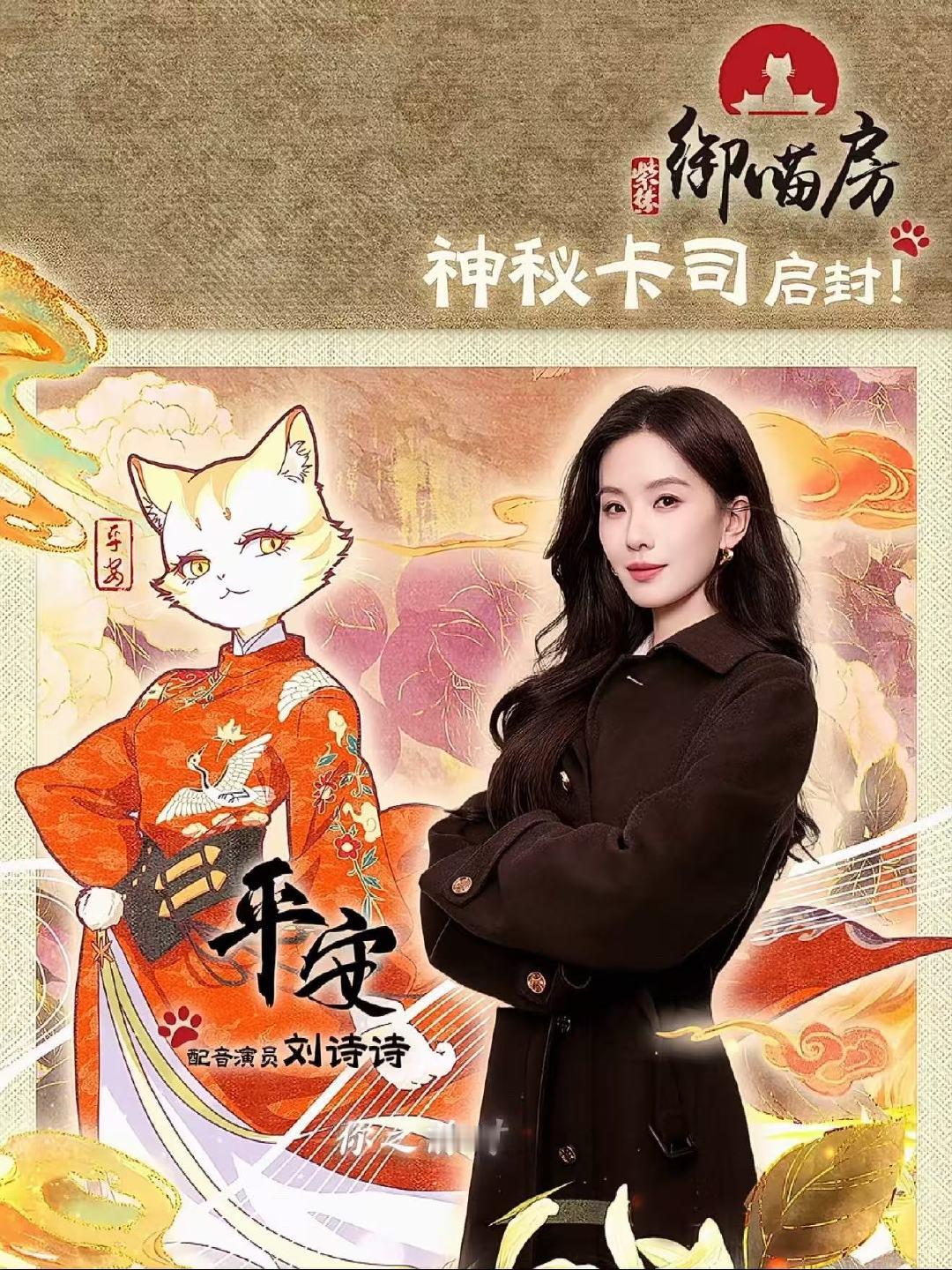 刘诗诗为猫猫配音刘诗诗配音紫禁御喵房平安！刘诗诗配音紫禁御喵房平安刘诗诗