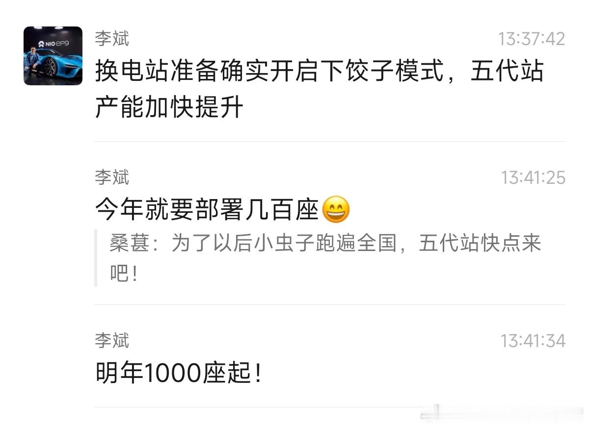 斌哥说了，换电站准备开启下饺子模式[哈哈]明年就可以突破5000站，规模就真正起