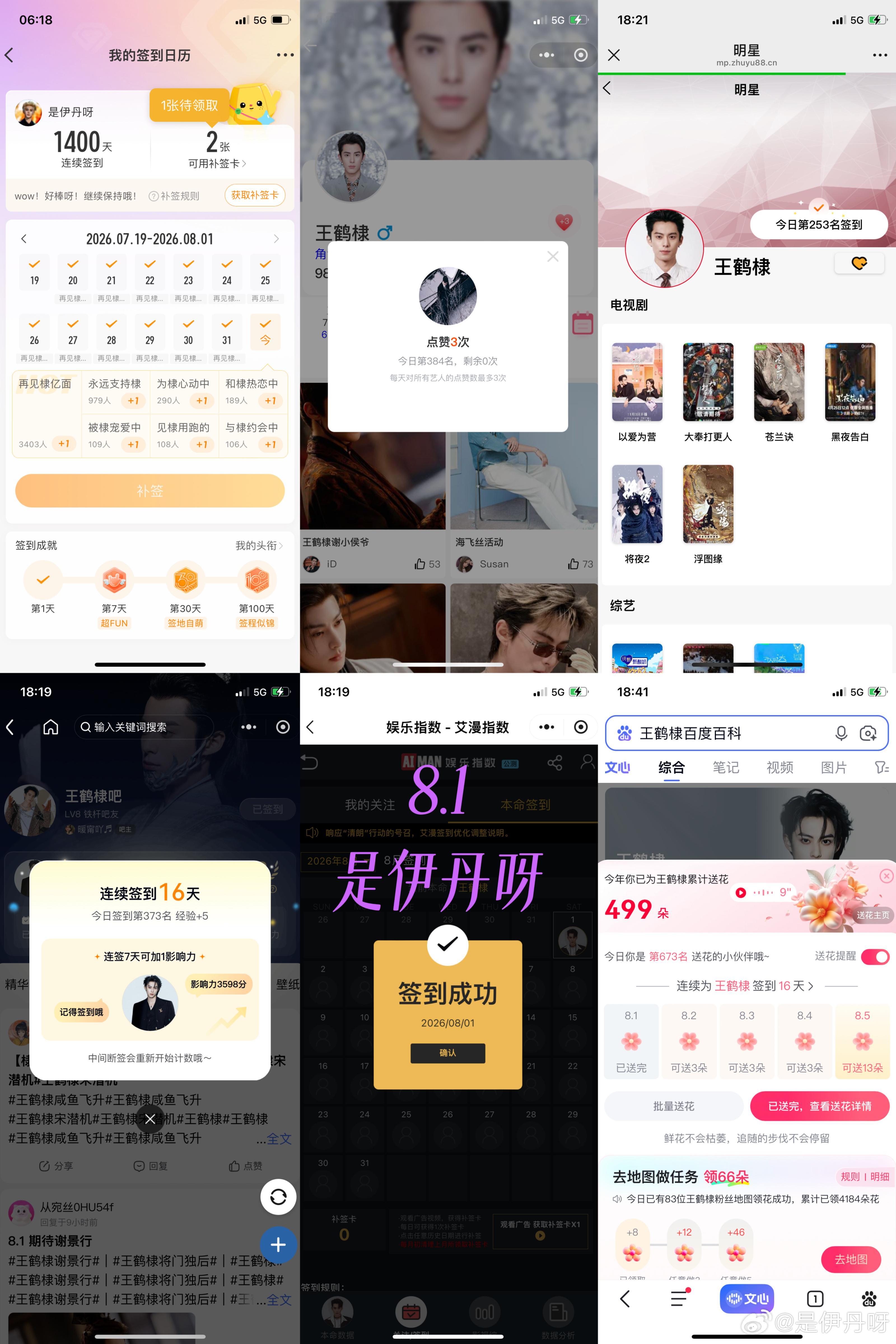 王鹤棣王鹤棣的周末派对微博派对合伙人 差点把今天的签到忘记了王鹤棣宋潜机王鹤棣