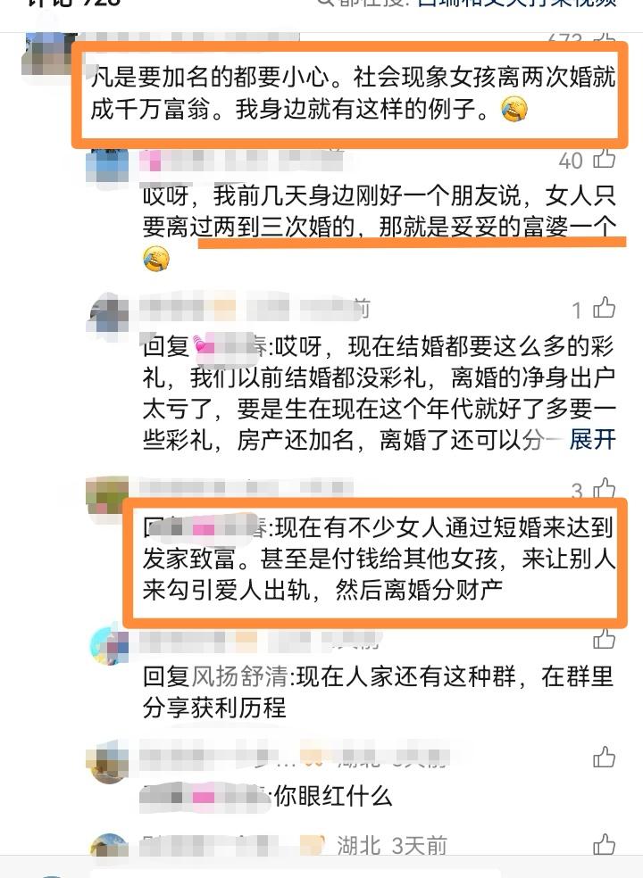 “凡是要加名字的都要小心，社会现象女孩离两次婚就。成为千万富翁...”
“女人只