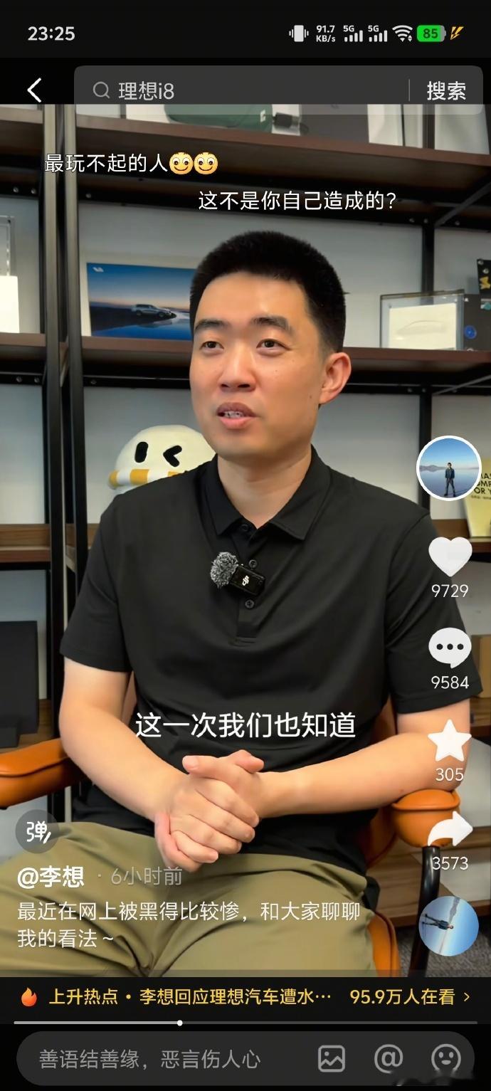 理想回应出现大量负面评价 李想：我知道每一次大量负面评价背后的“友商”是谁。这一