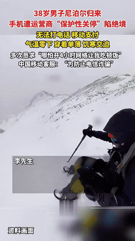“防诈骗防到把人逼到绝境？”河南一38岁男子从尼泊尔回国，在海拔4000米高原，