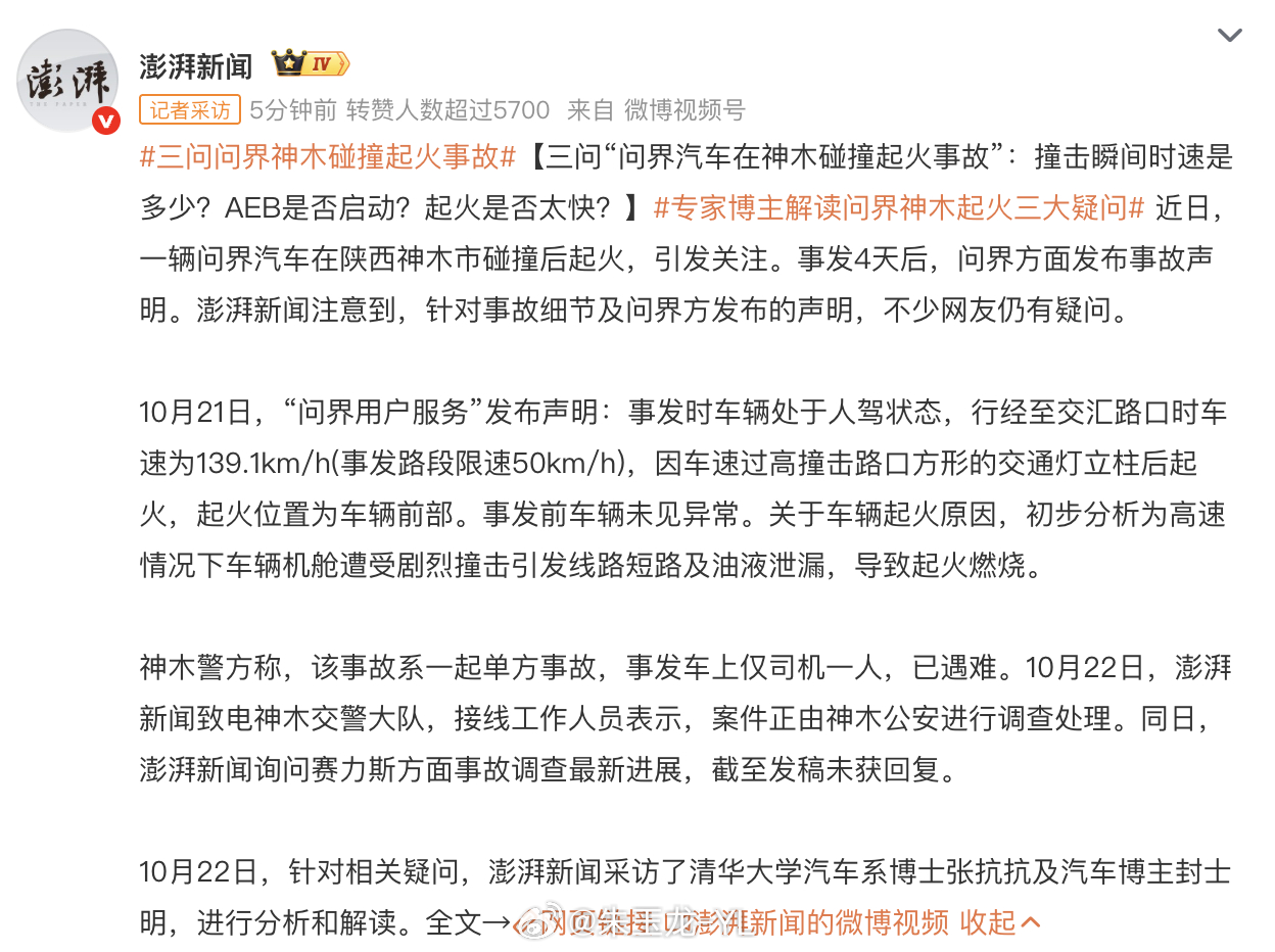 三问问界神木碰撞起火事故 这架势，这气势，丝毫不比之前小米的女大学生事故逊色！这