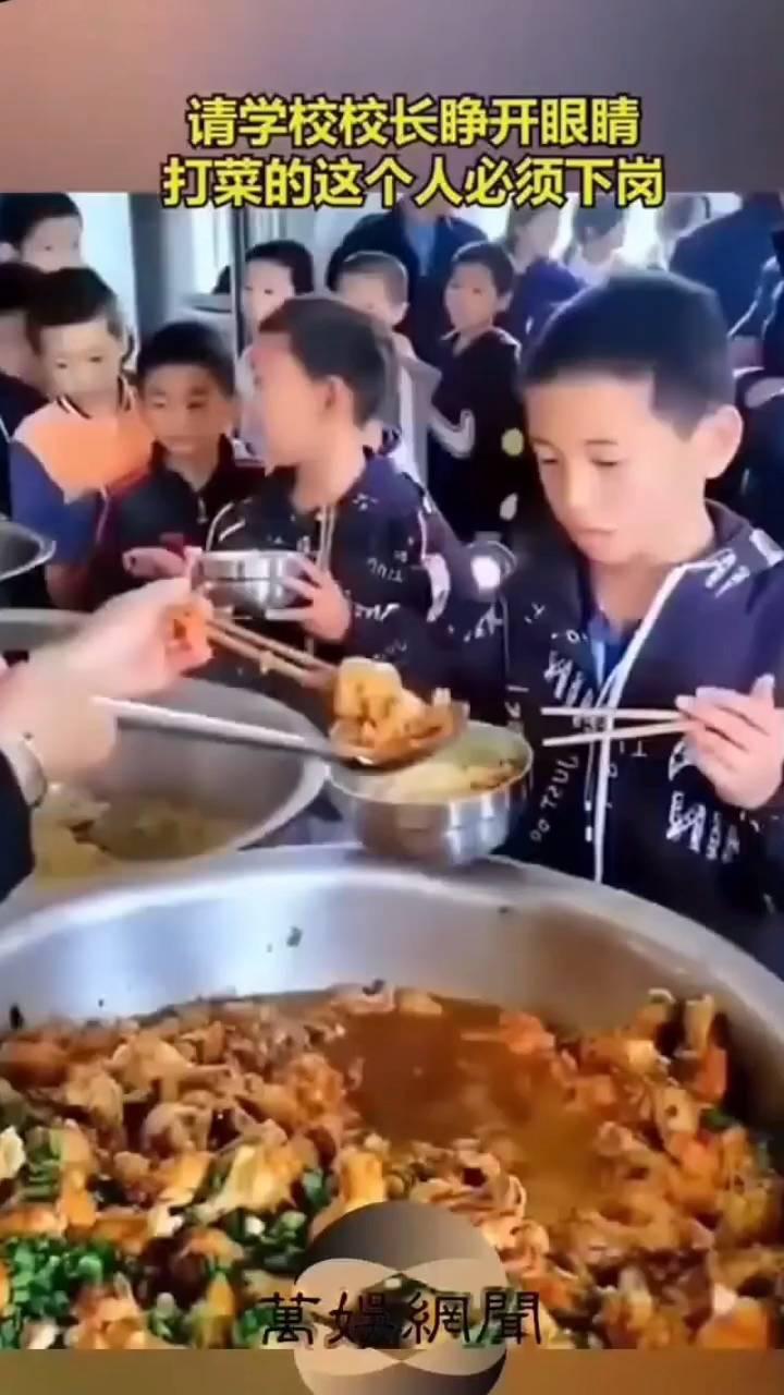 请学校校长睁开眼睛，打菜的这个人必须下岗。
万娱网闻。