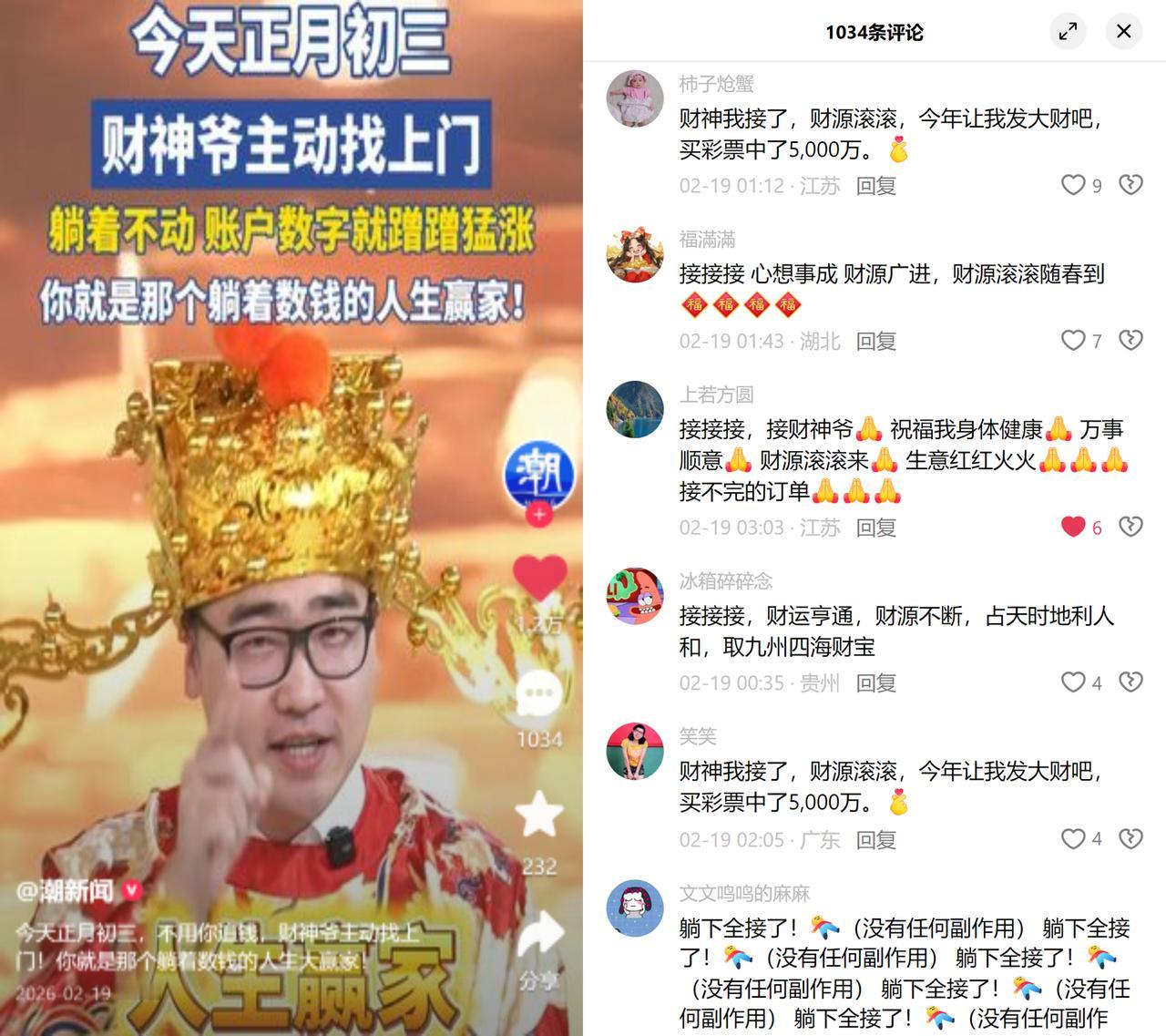 正月初三接财神？这波套路绝了！

今天刷到个视频，说初三财神主动找上门，躺着