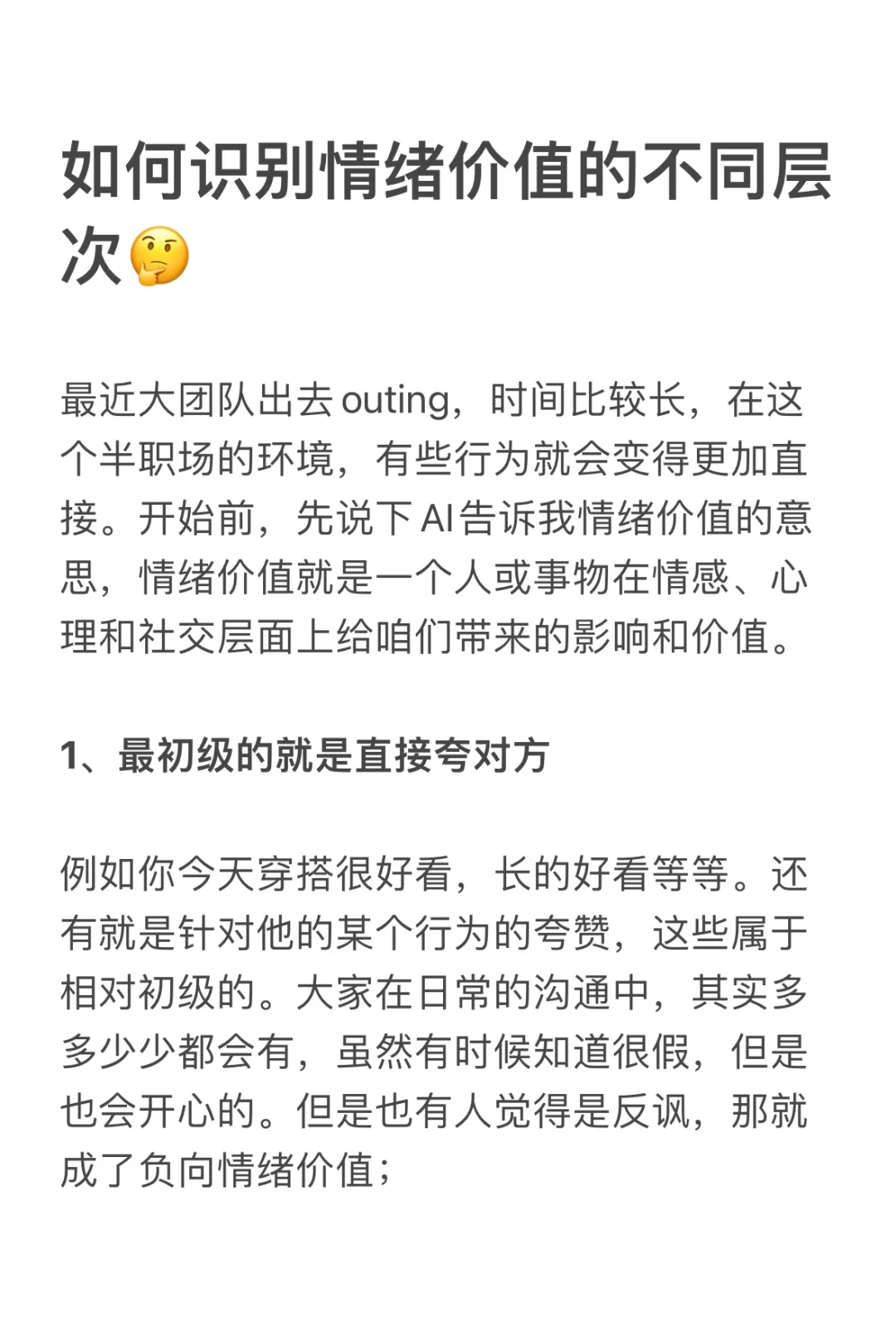 如何识别情绪价值的不同层次🤔