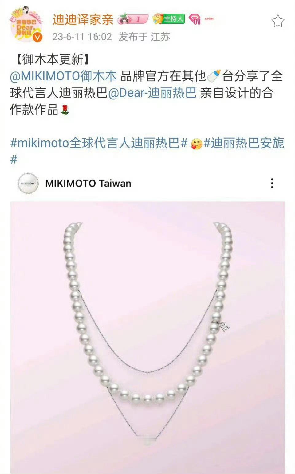 迪丽热巴设计的项链 网友分享热巴亲自设计的项链，美商很高的热巴啊，简约又大气，就