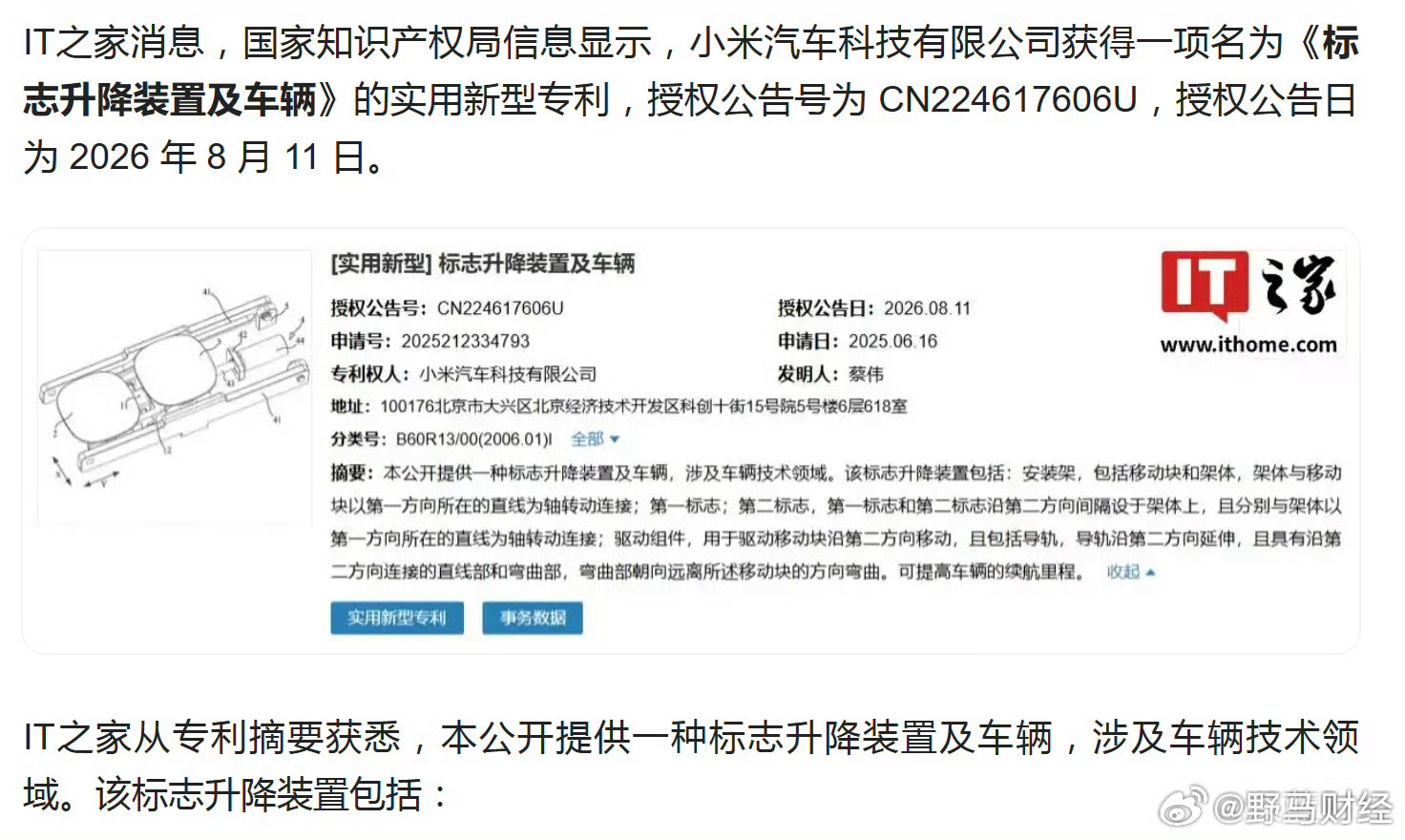 小米升降车标专利曝光，可提高车辆续航 