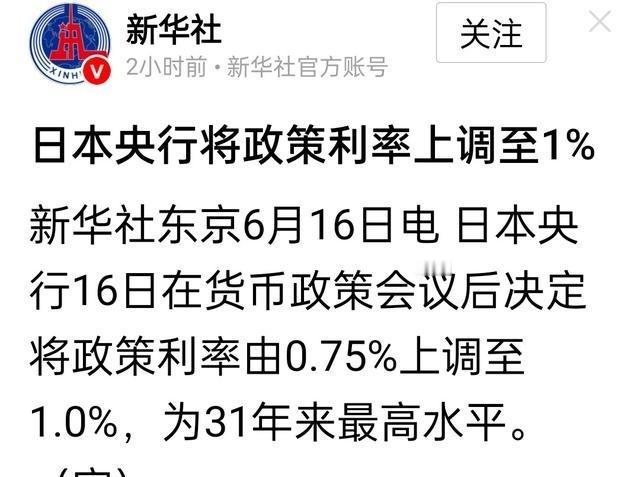 日本 加息，有可能正式进入死亡螺旋周期。

很多人盯着“加息”这两个字本身，其实