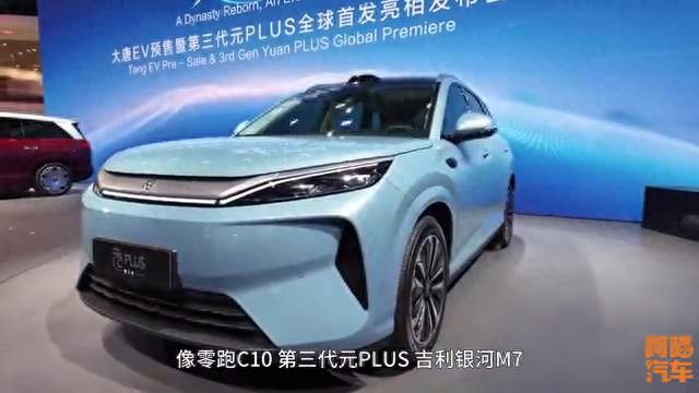 北京车展看SUV，15万级家用新能源，别只盯着热门车