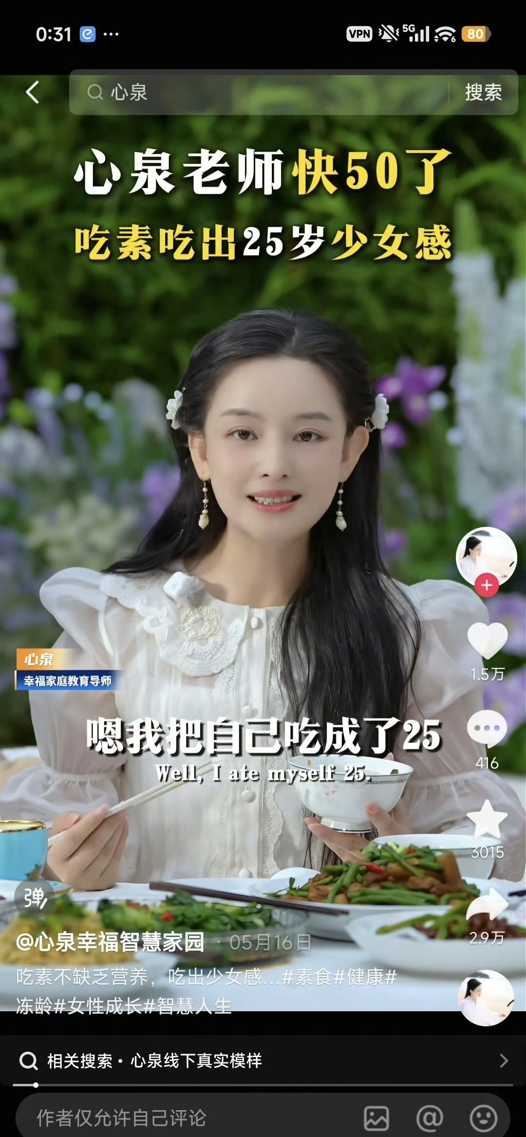 短视频平台上有个自称“50岁吃素变25岁”，专门拍一些吃素的视频，吸引了不少女性