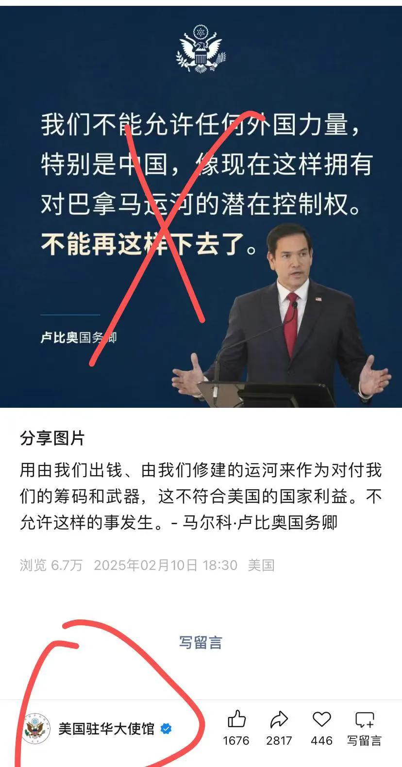美国驻华大使馆公众号竟然发这样的信息！
罔顾事实！中国在巴拿马的运河经营合法合规
