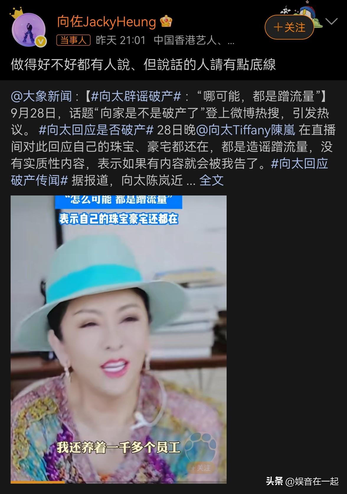 9月28日，话题“向家是不是破产了”登上热搜，这传闻真是离谱到家了。

网友一看