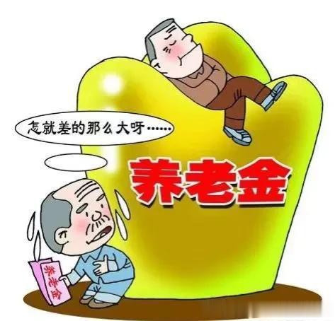退休金一直是我们比较关注的问题，我发现退休金多少也分层次。1000至2000，属